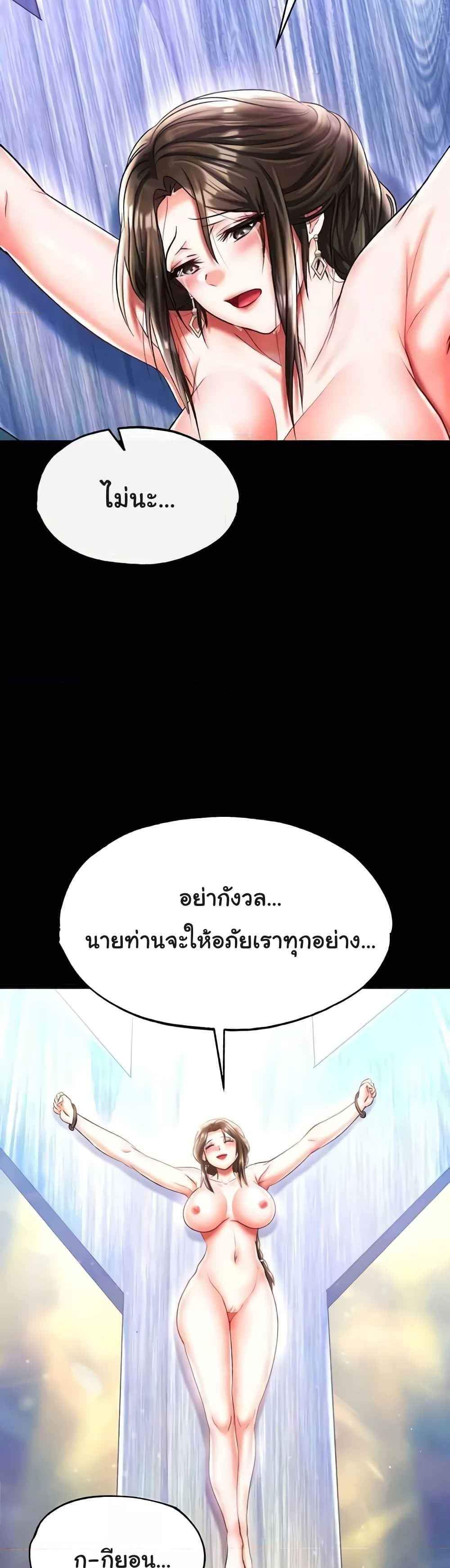 I Ended Up in the World of Murim แปลไทย