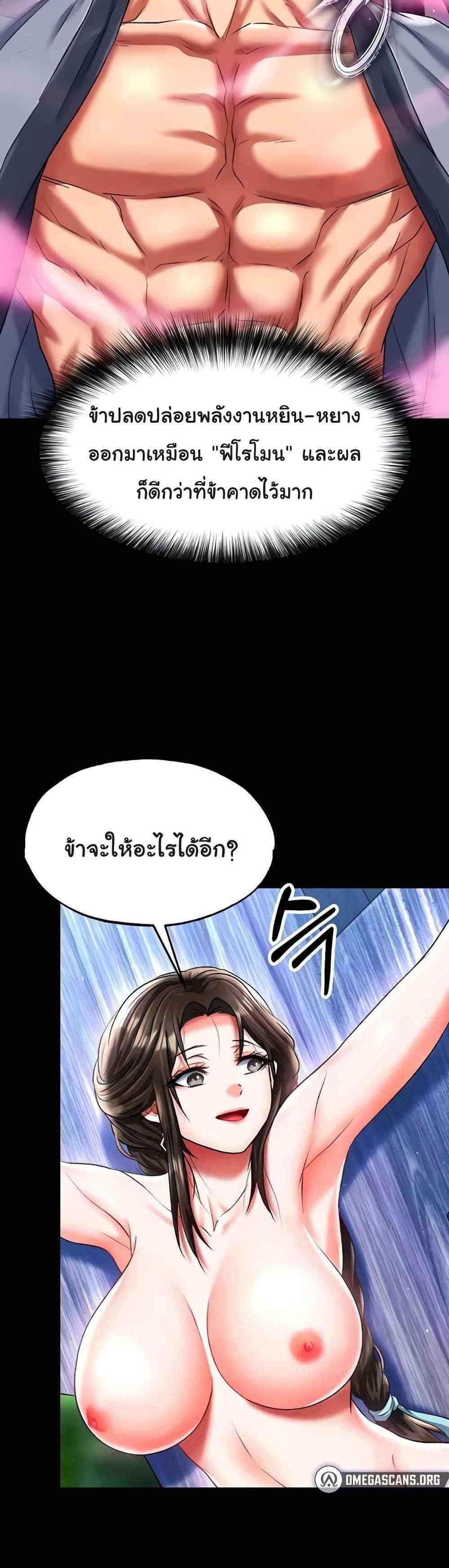 I Ended Up in the World of Murim แปลไทย