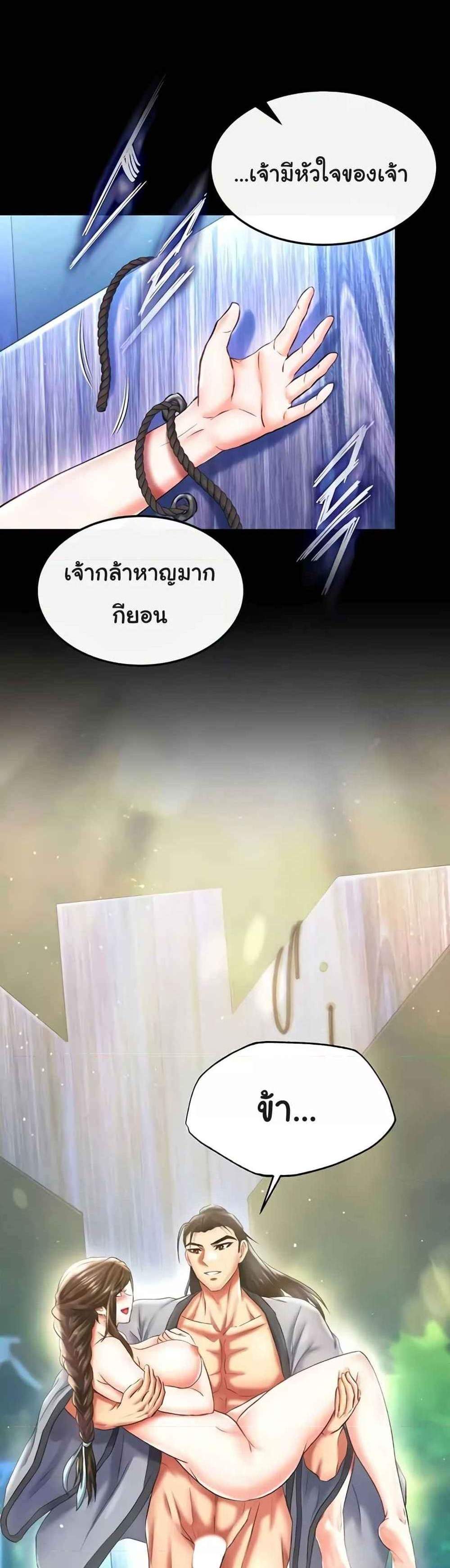 I Ended Up in the World of Murim แปลไทย