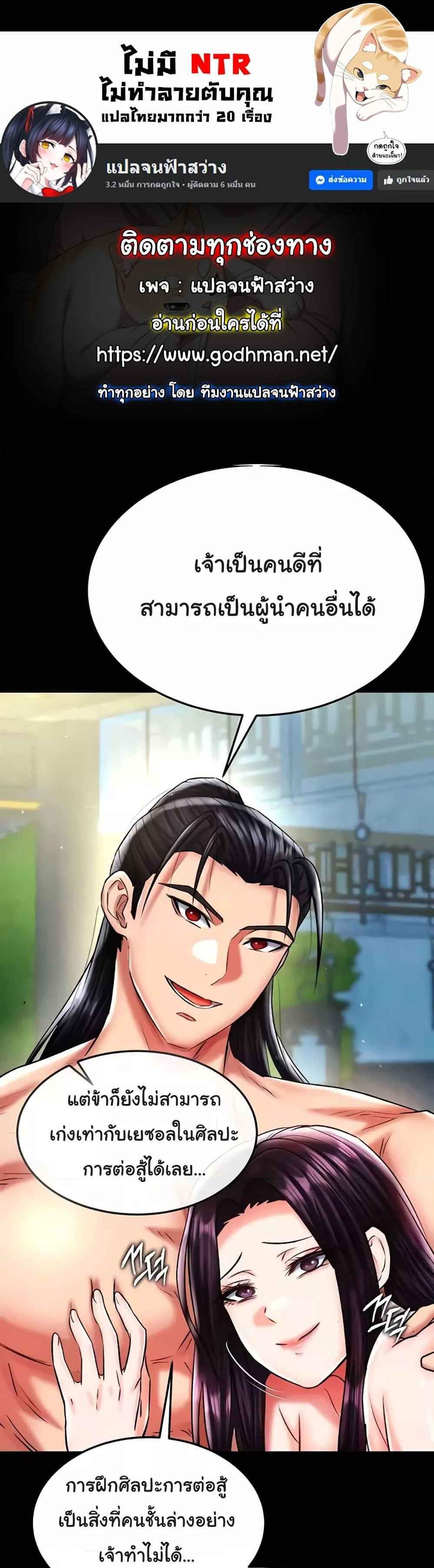 I Ended Up in the World of Murim แปลไทย