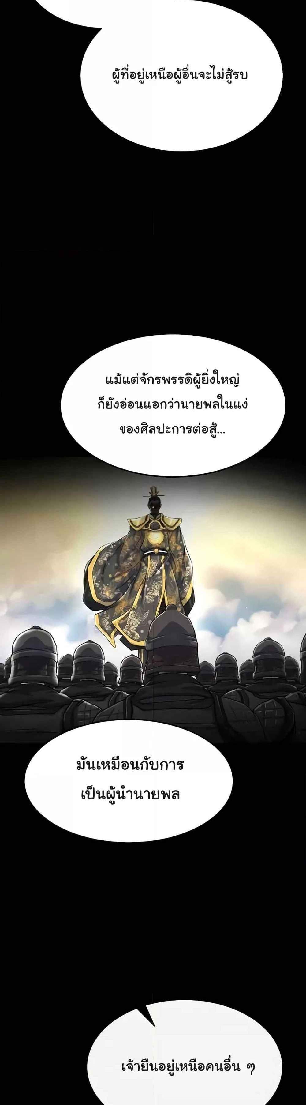 I Ended Up in the World of Murim แปลไทย