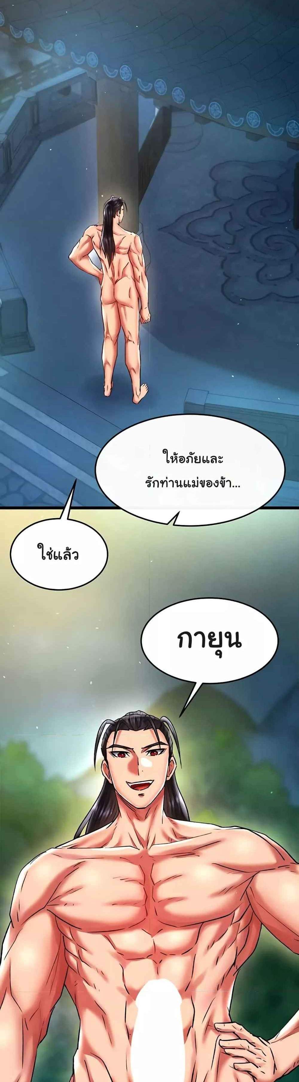 I Ended Up in the World of Murim แปลไทย