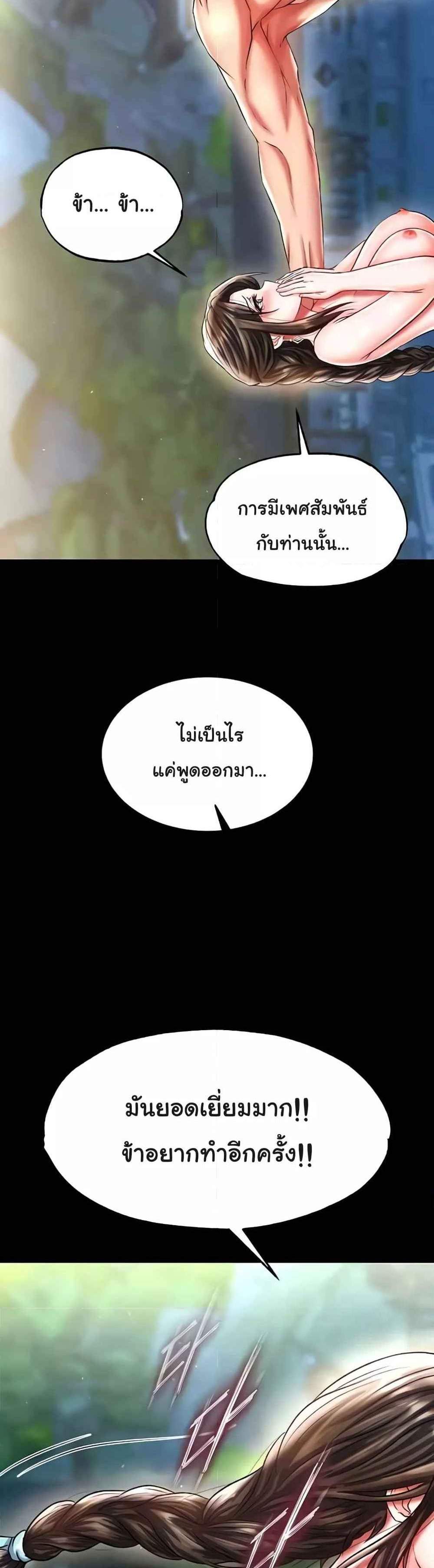 I Ended Up in the World of Murim แปลไทย