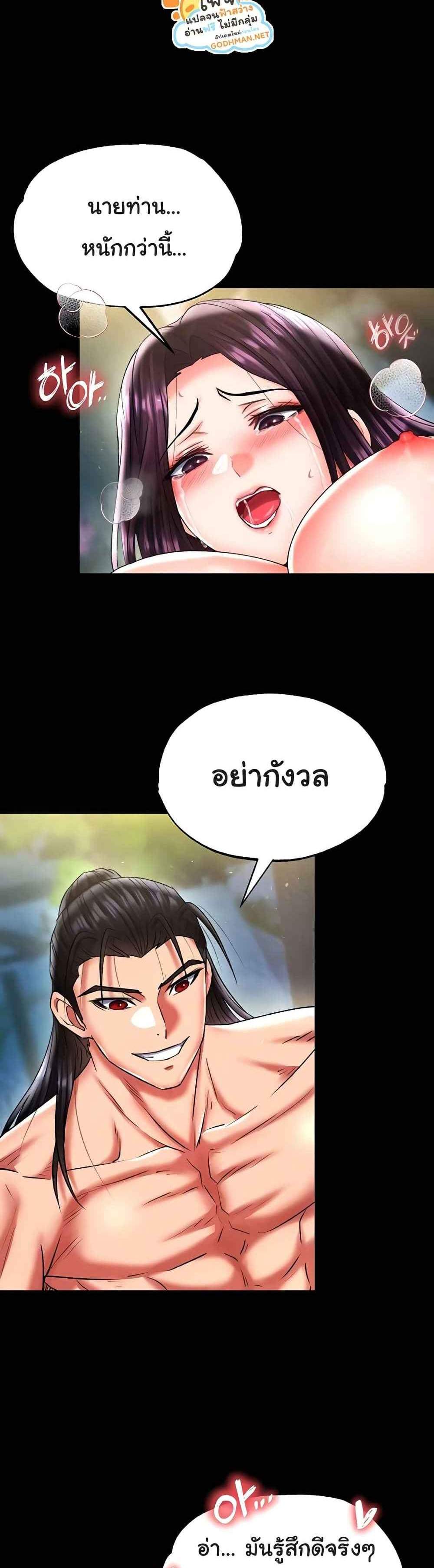 I Ended Up in the World of Murim แปลไทย