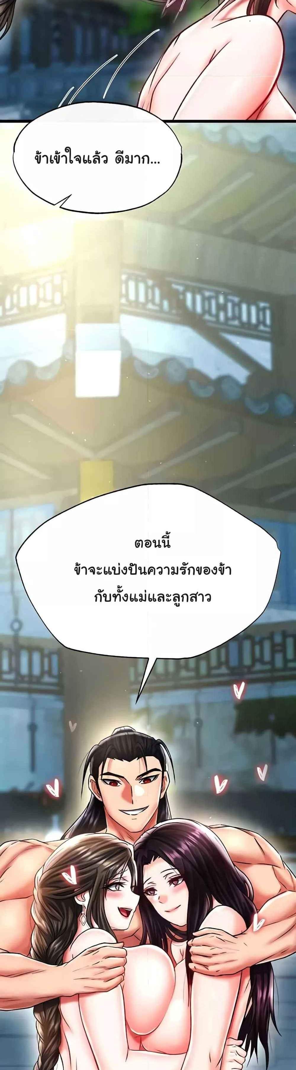 I Ended Up in the World of Murim แปลไทย