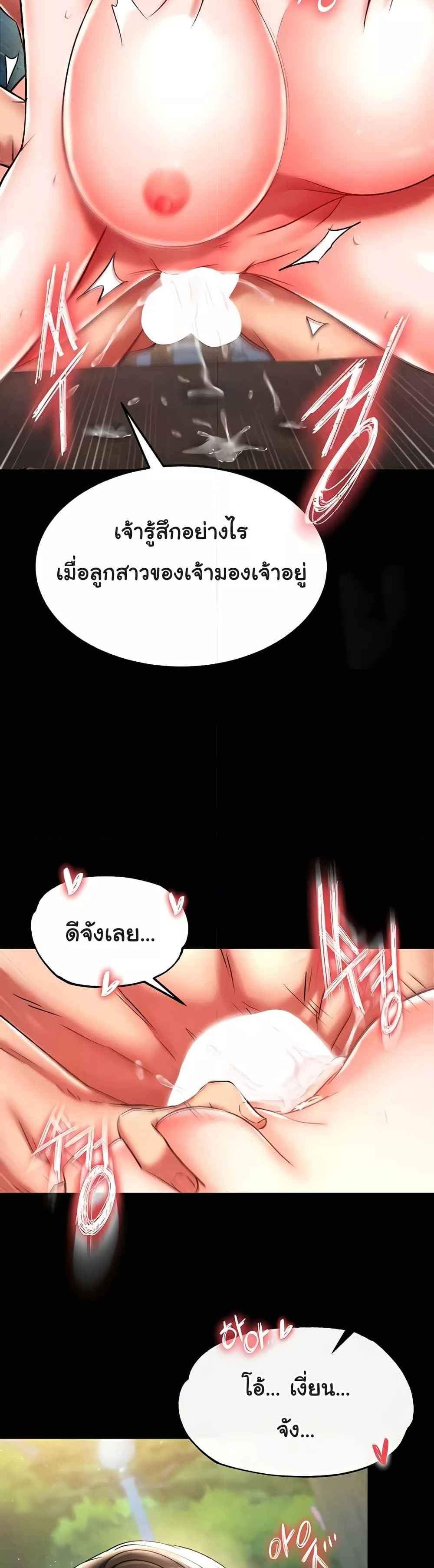 I Ended Up in the World of Murim แปลไทย