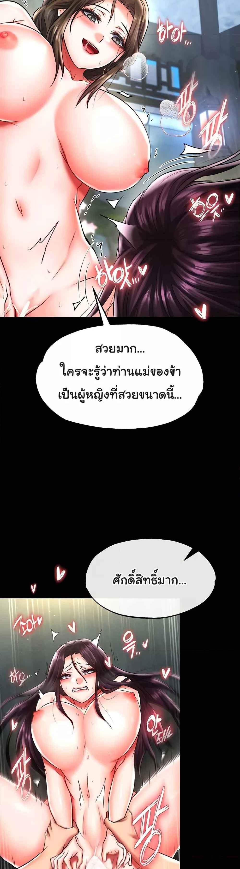 I Ended Up in the World of Murim แปลไทย