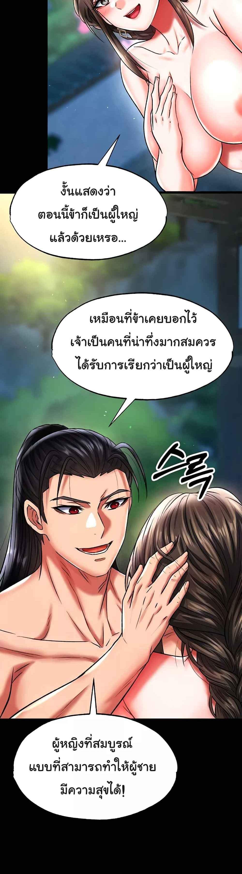 I Ended Up in the World of Murim แปลไทย