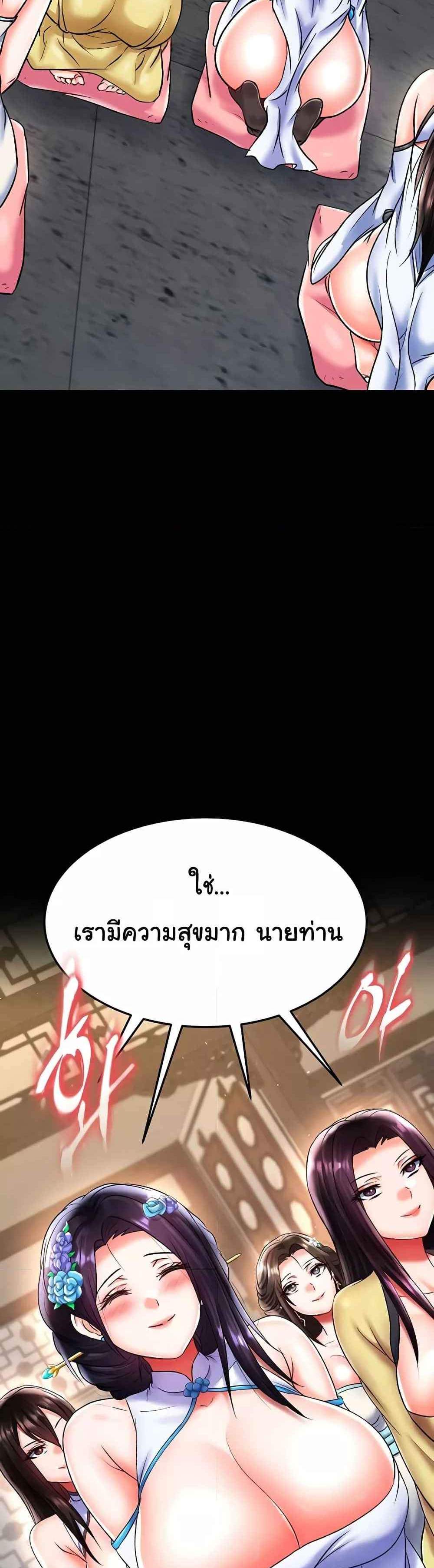 I Ended Up in the World of Murim แปลไทย