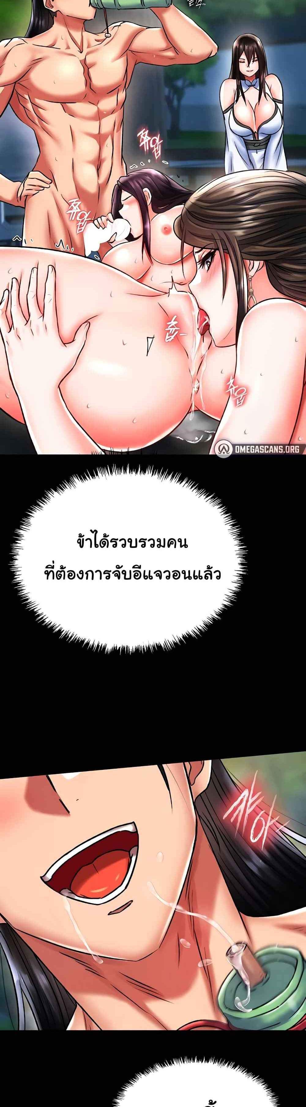 I Ended Up in the World of Murim แปลไทย