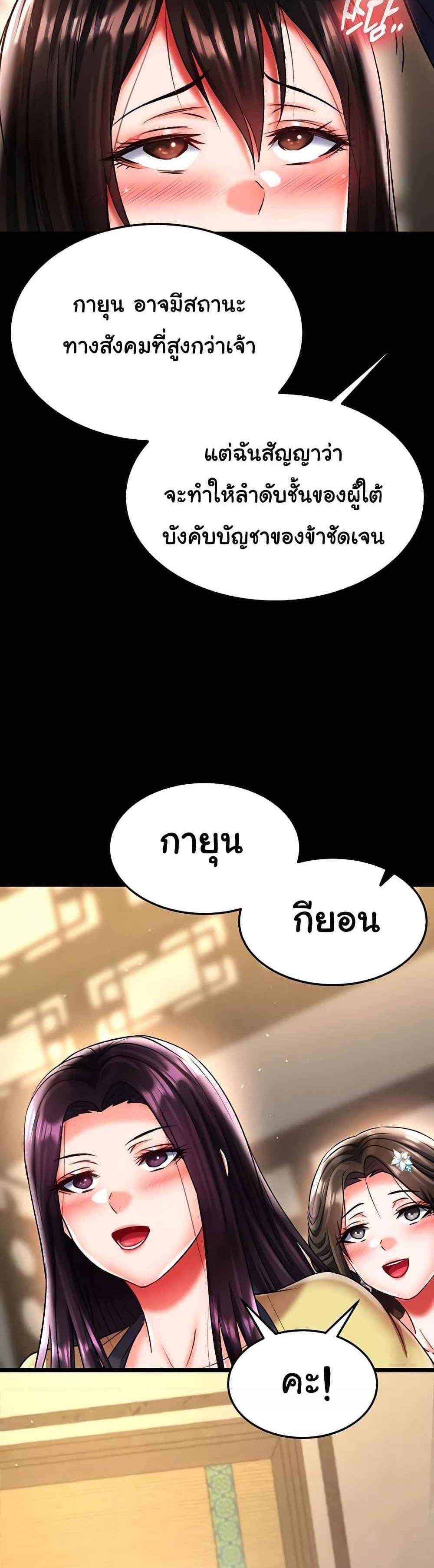 I Ended Up in the World of Murim แปลไทย