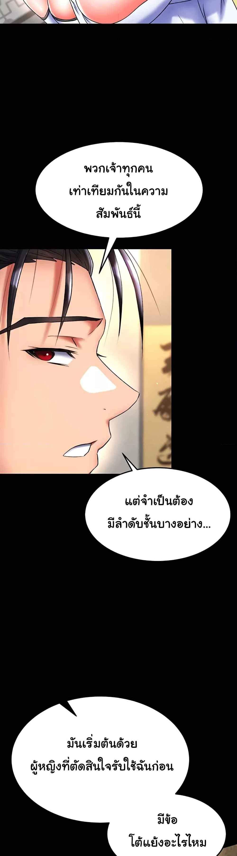 I Ended Up in the World of Murim แปลไทย