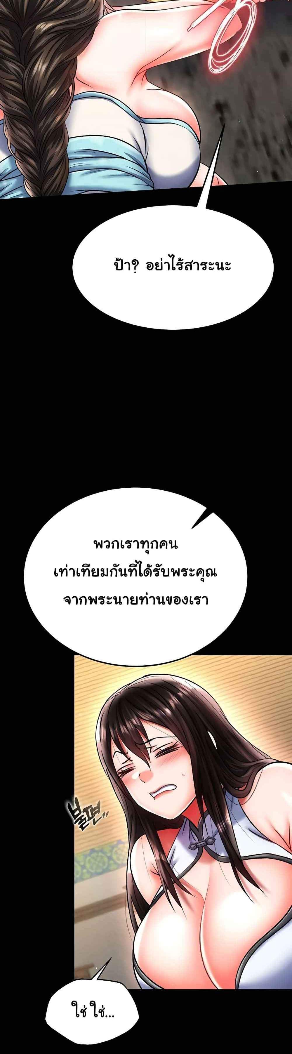 I Ended Up in the World of Murim แปลไทย