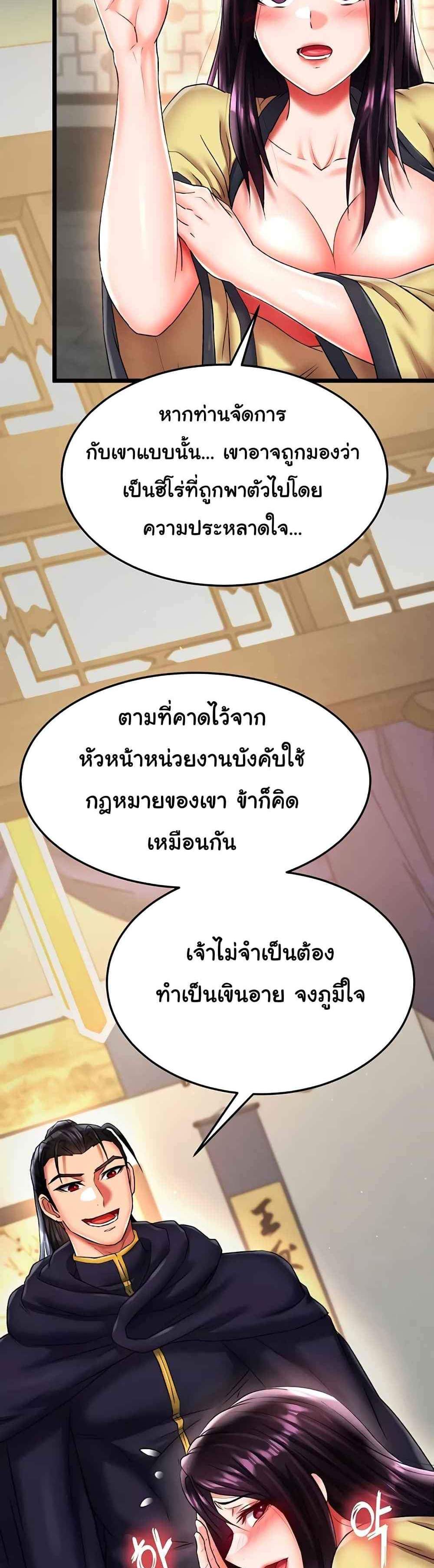 I Ended Up in the World of Murim แปลไทย