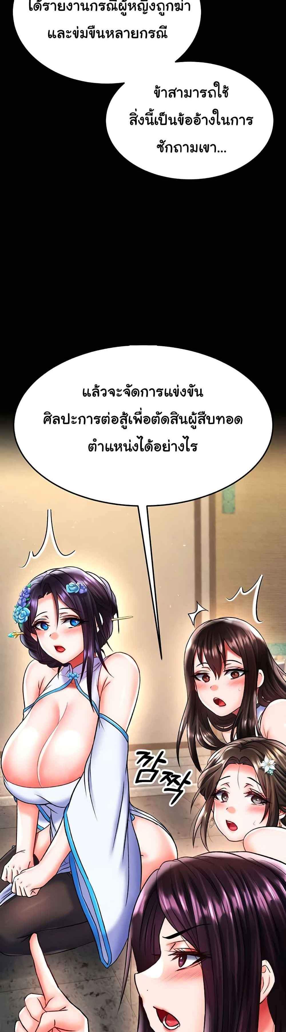 I Ended Up in the World of Murim แปลไทย