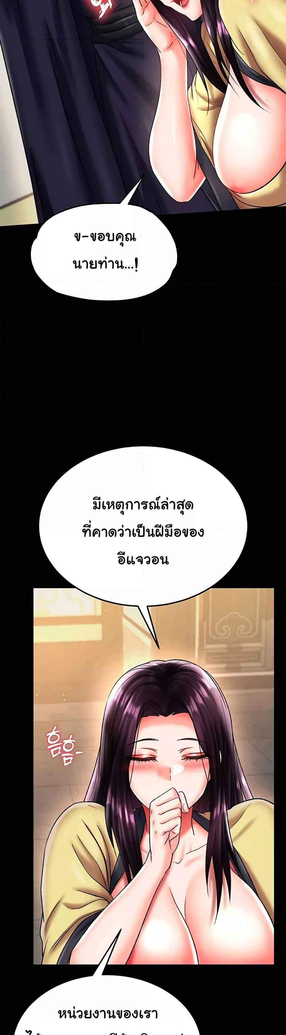 I Ended Up in the World of Murim แปลไทย