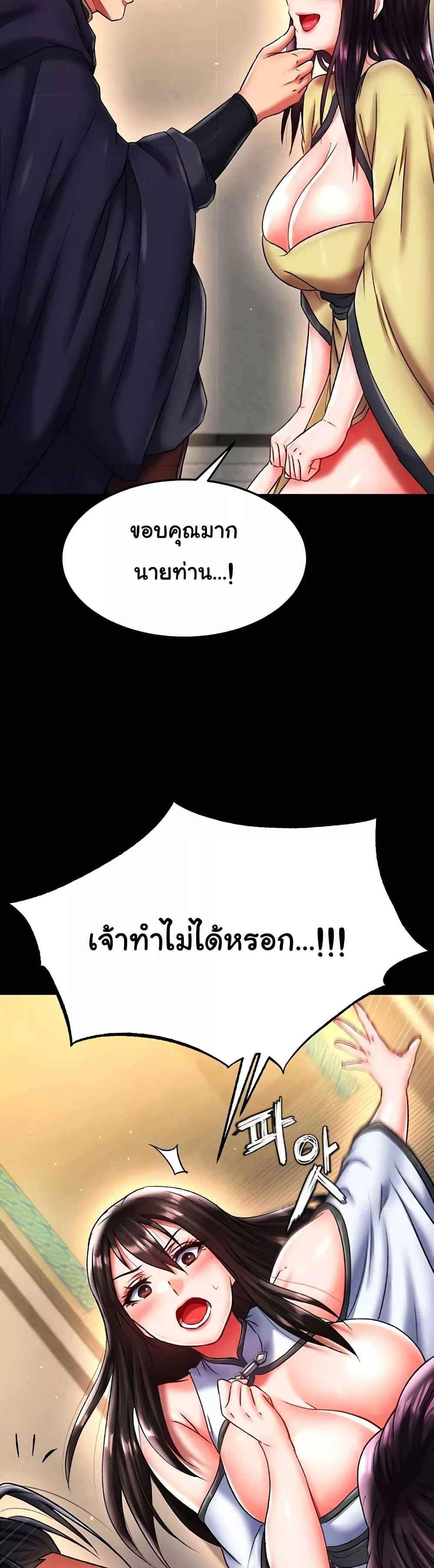 I Ended Up in the World of Murim แปลไทย