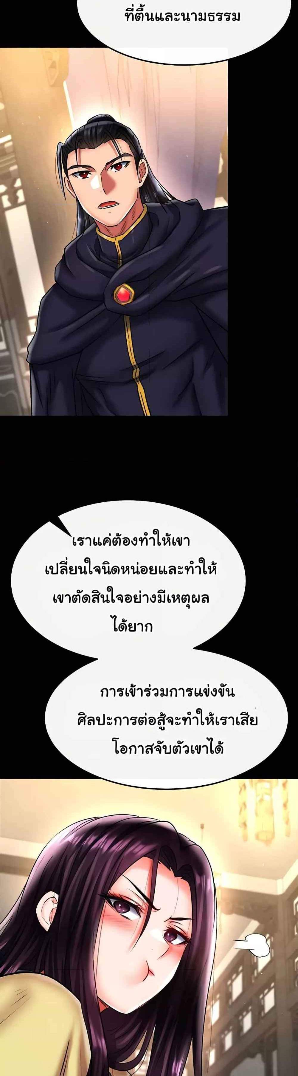 I Ended Up in the World of Murim แปลไทย