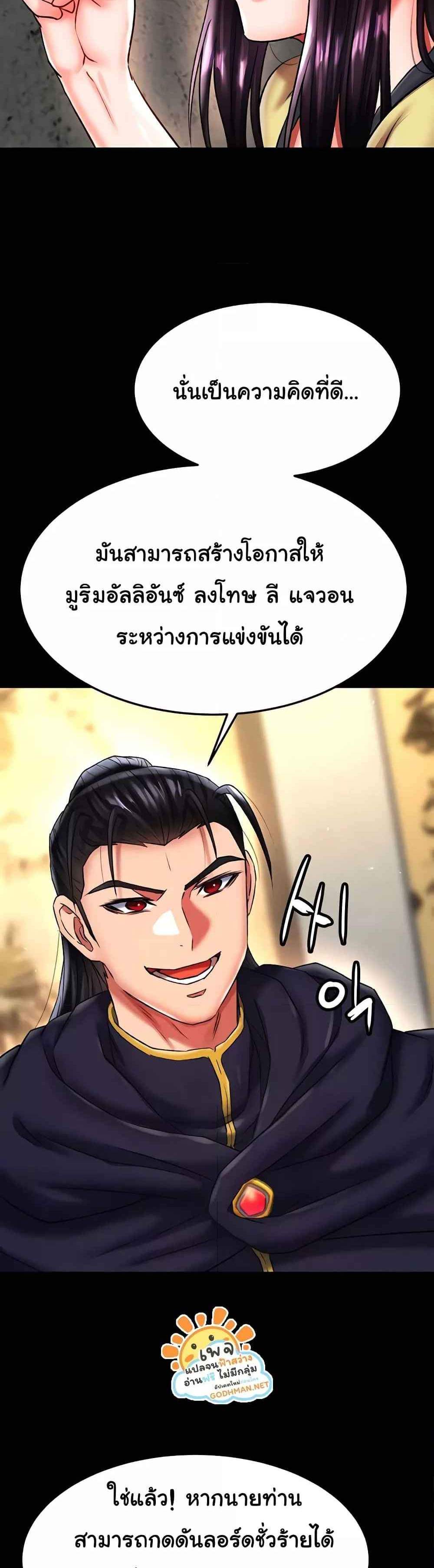 I Ended Up in the World of Murim แปลไทย