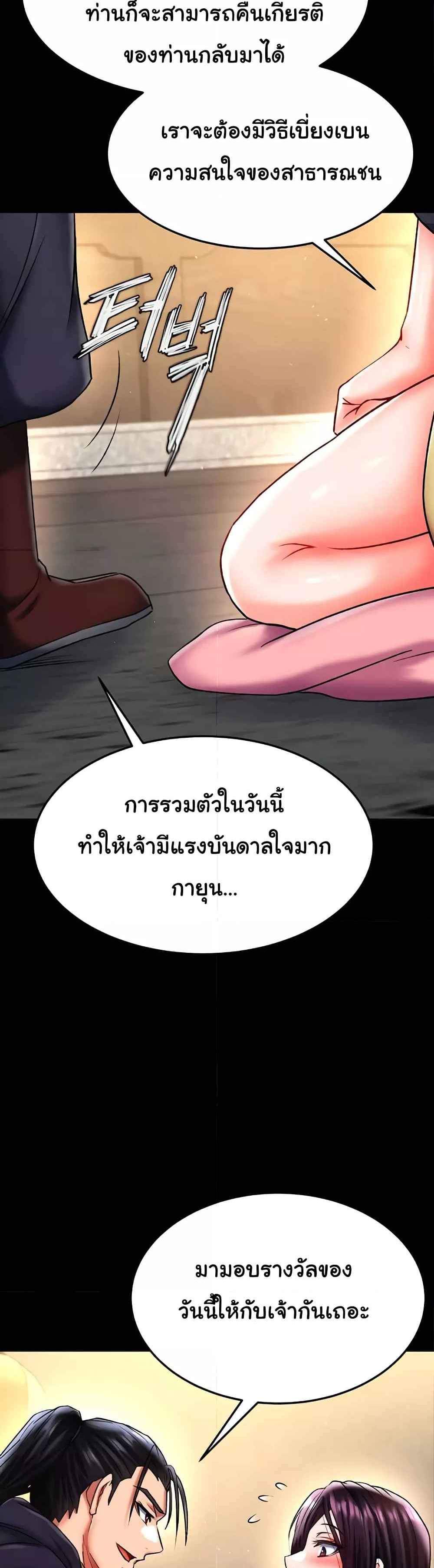 I Ended Up in the World of Murim แปลไทย