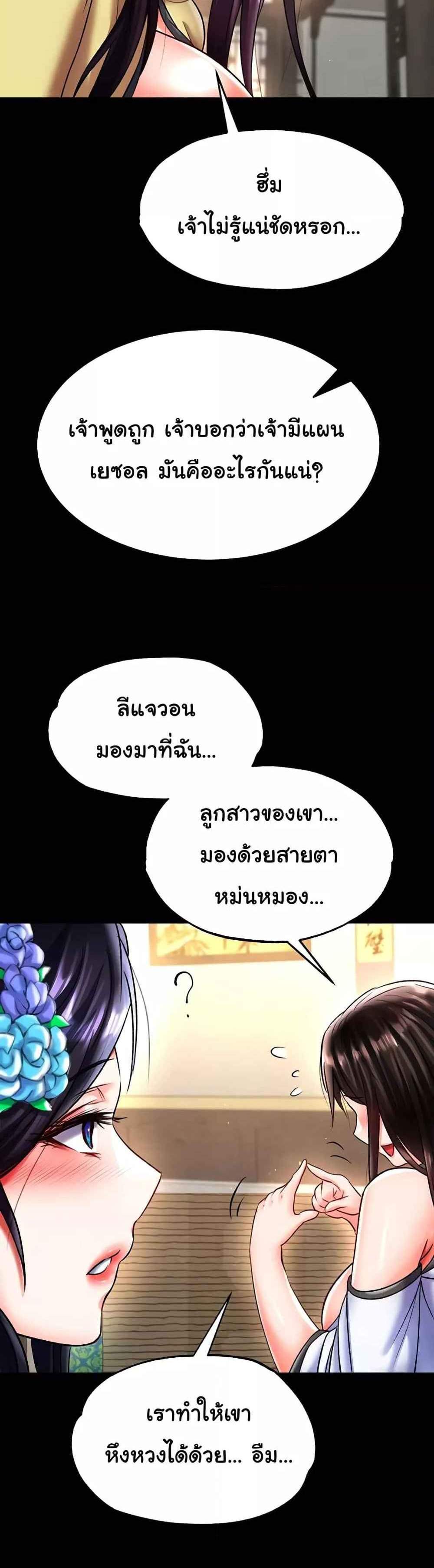 I Ended Up in the World of Murim แปลไทย