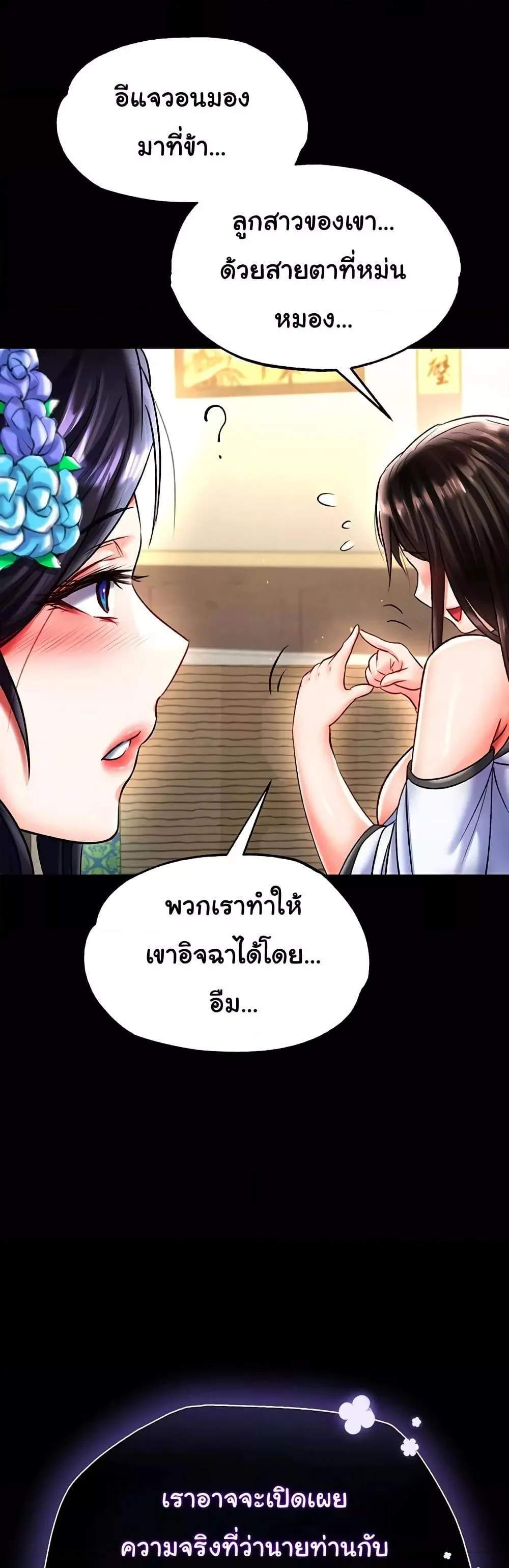 I Ended Up in the World of Murim แปลไทย