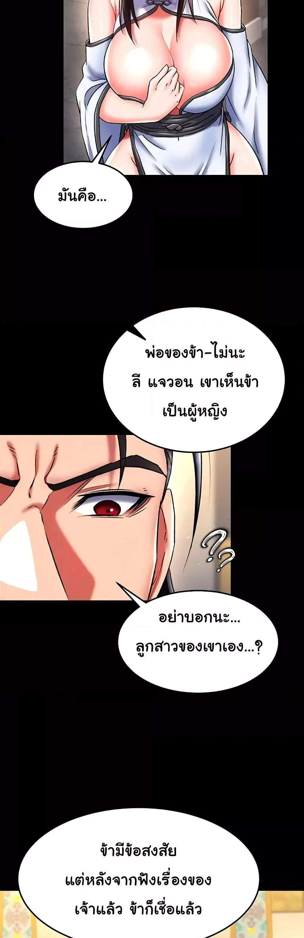 I Ended Up in the World of Murim แปลไทย