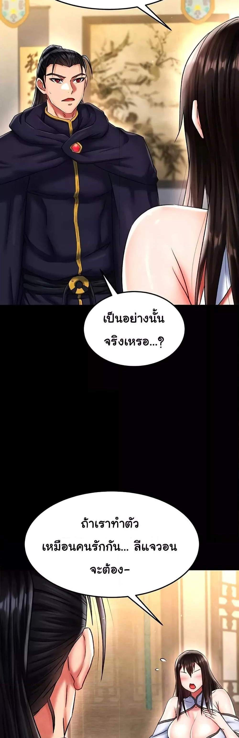 I Ended Up in the World of Murim แปลไทย