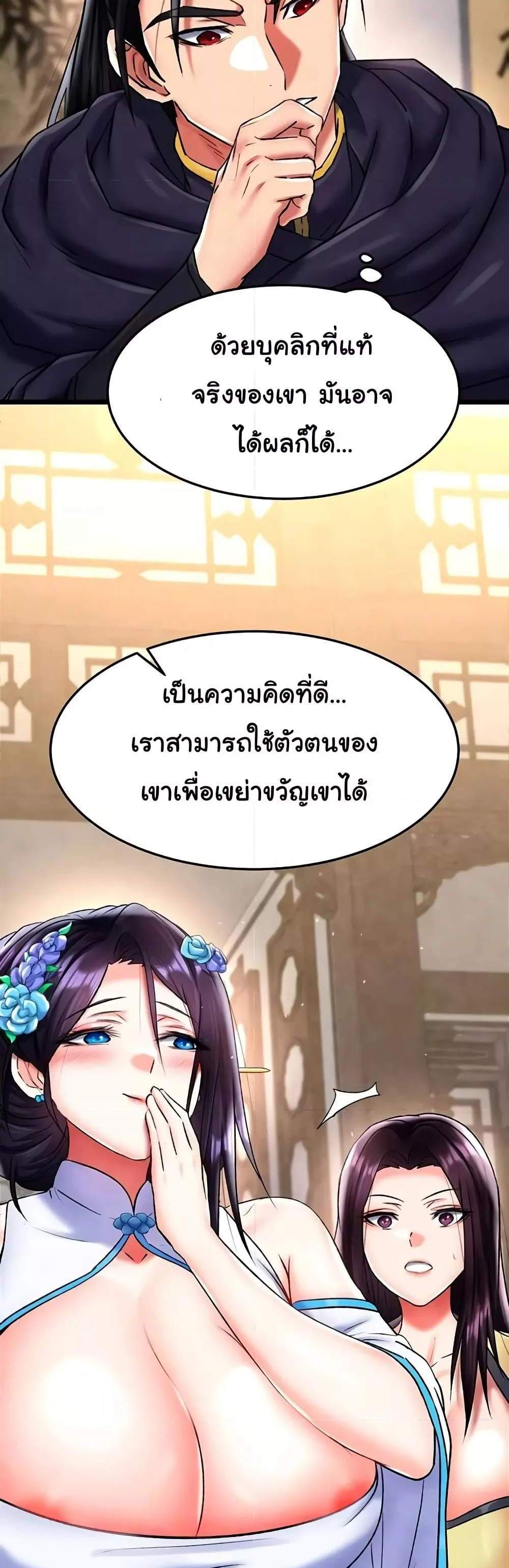 I Ended Up in the World of Murim แปลไทย