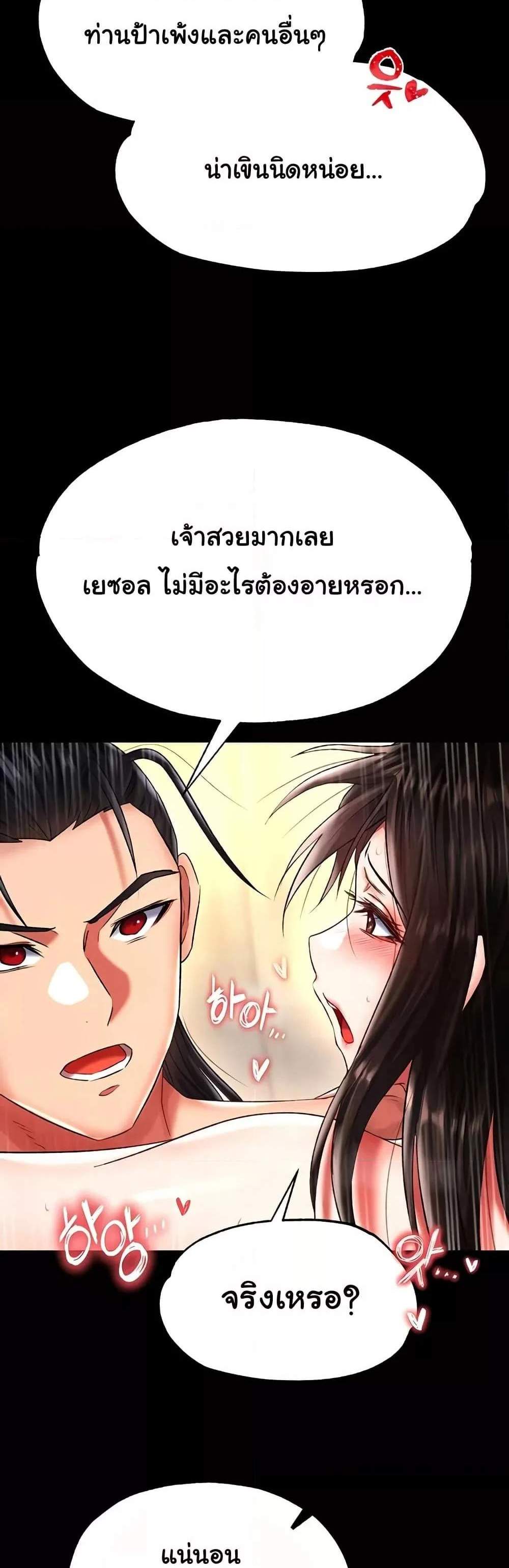 I Ended Up in the World of Murim แปลไทย