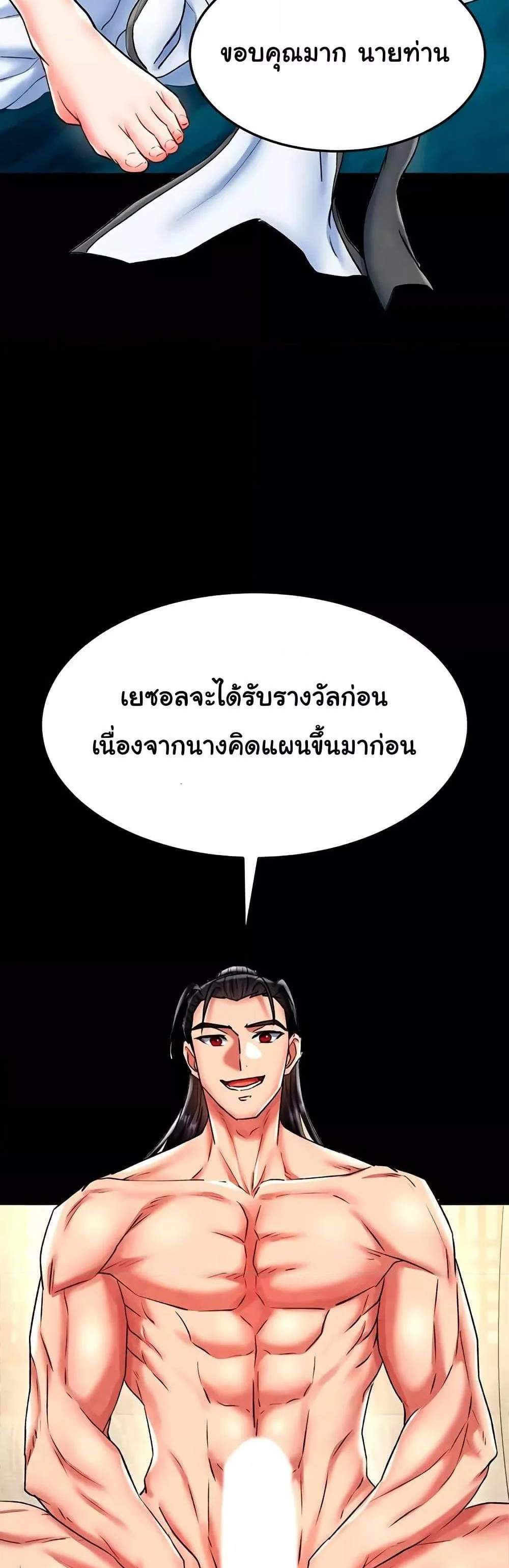 I Ended Up in the World of Murim แปลไทย