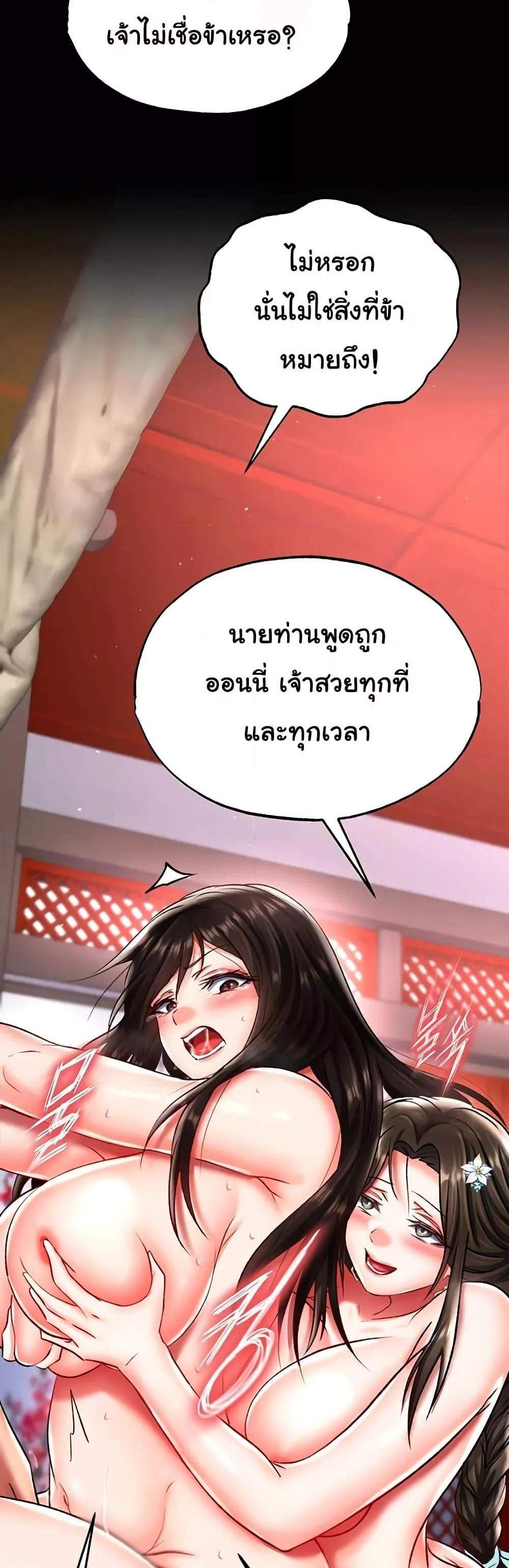 I Ended Up in the World of Murim แปลไทย