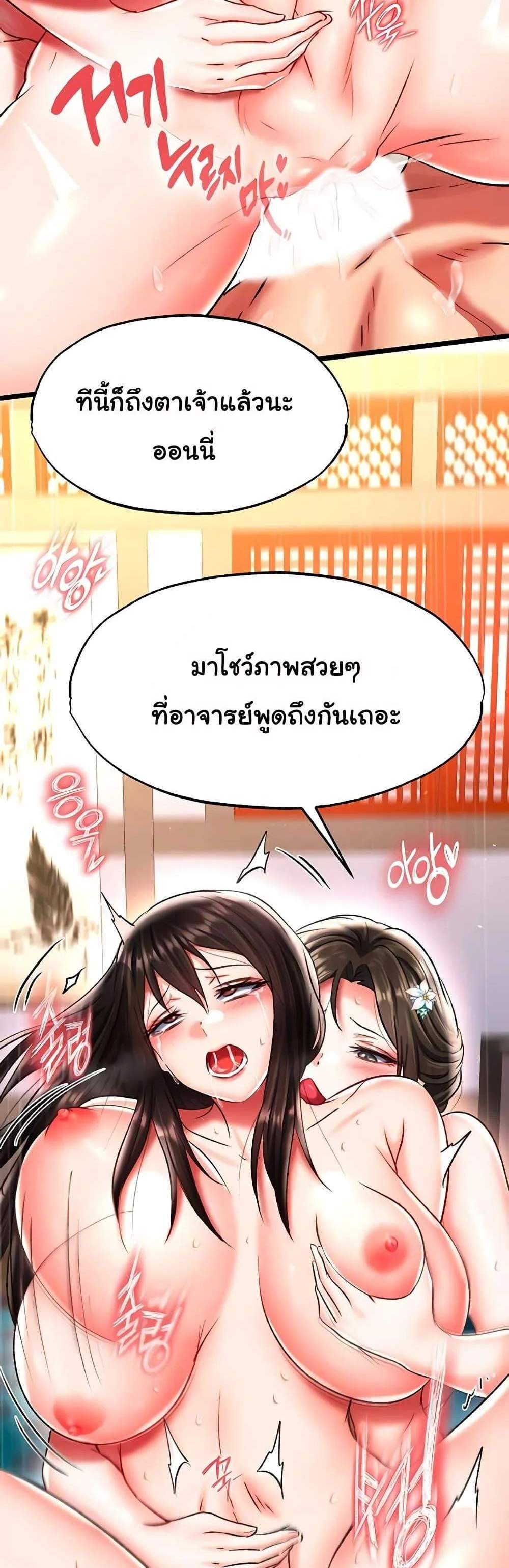 I Ended Up in the World of Murim แปลไทย