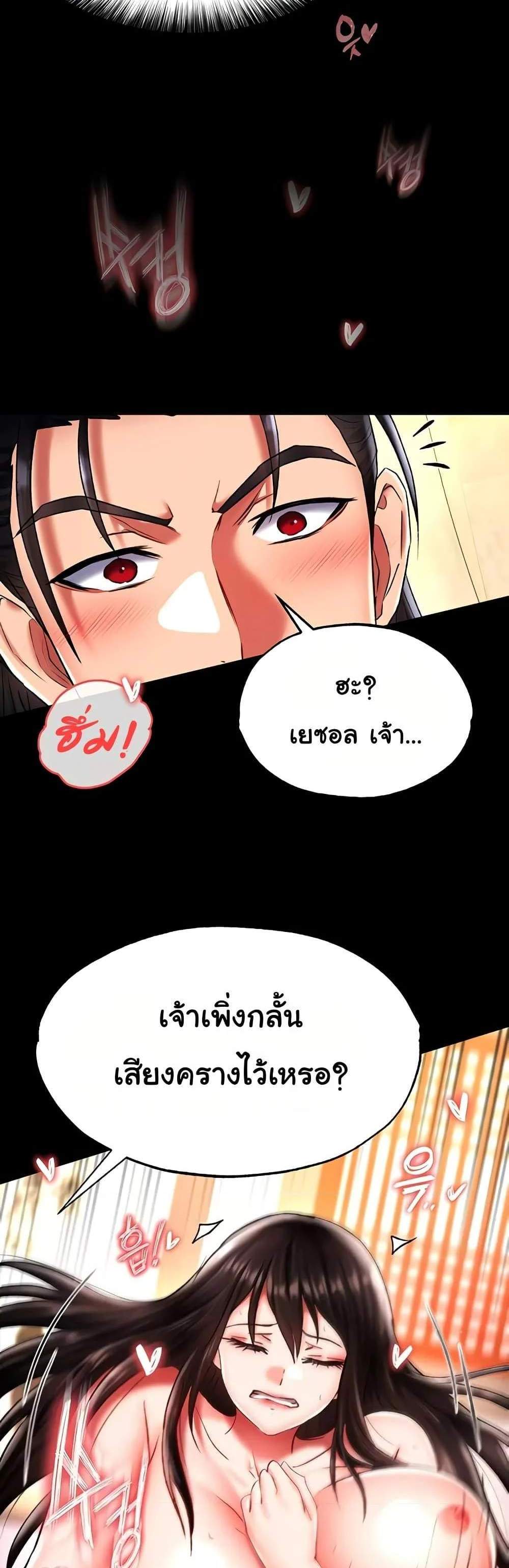 I Ended Up in the World of Murim แปลไทย