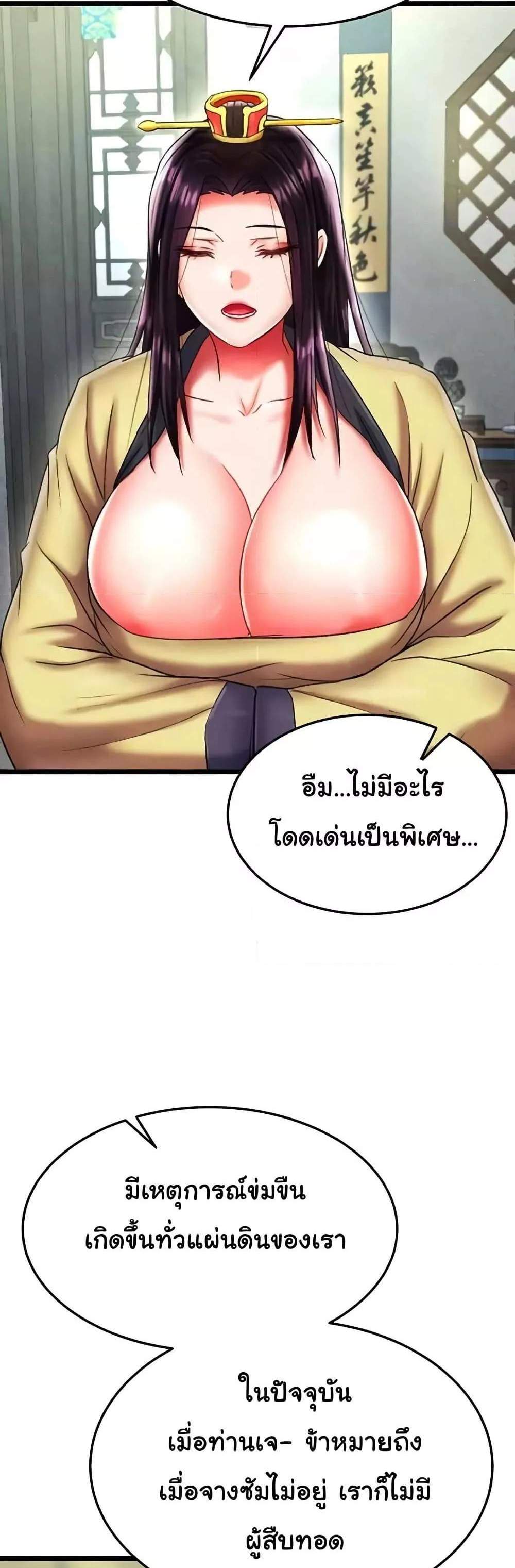 I Ended Up in the World of Murim แปลไทย