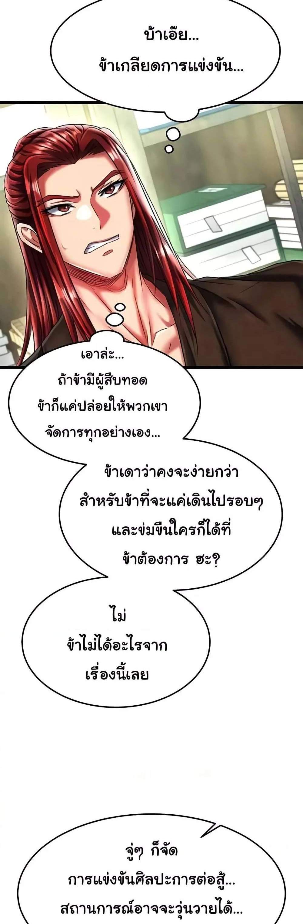 I Ended Up in the World of Murim แปลไทย