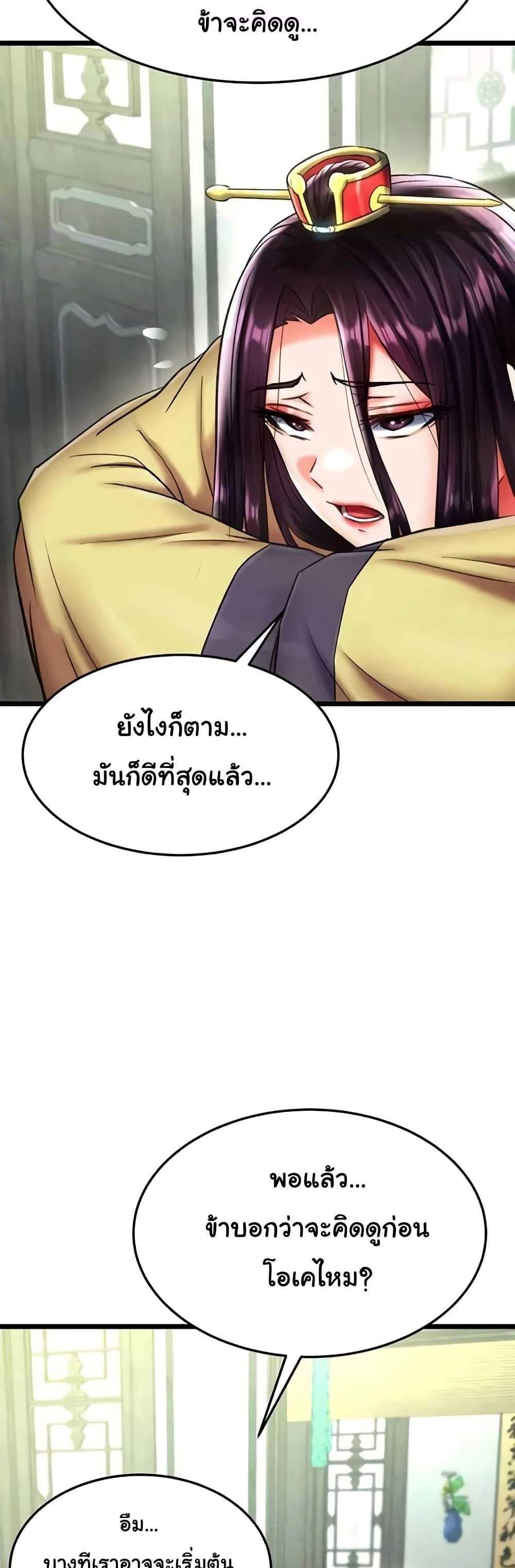 I Ended Up in the World of Murim แปลไทย