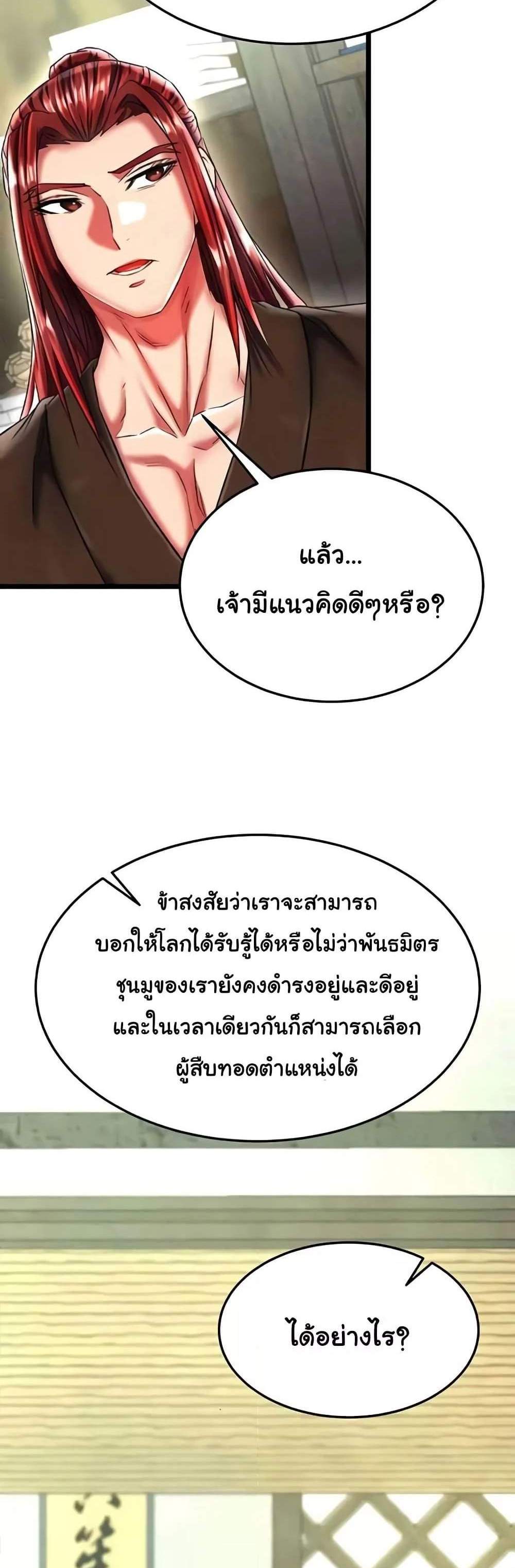 I Ended Up in the World of Murim แปลไทย