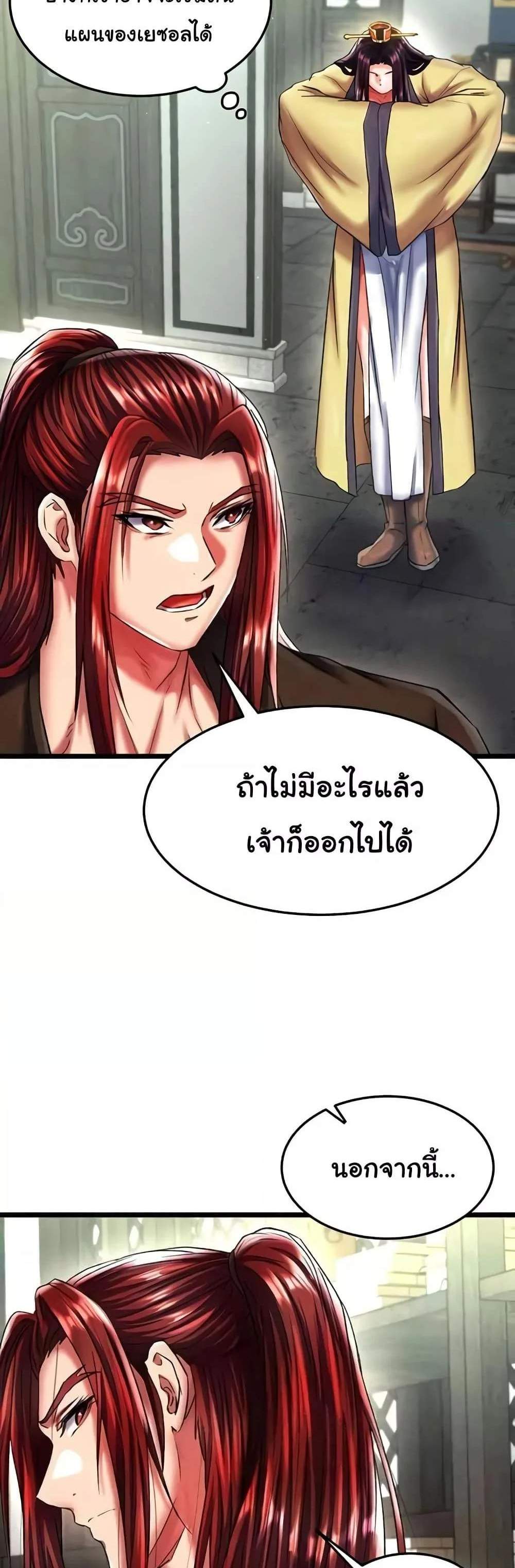 I Ended Up in the World of Murim แปลไทย