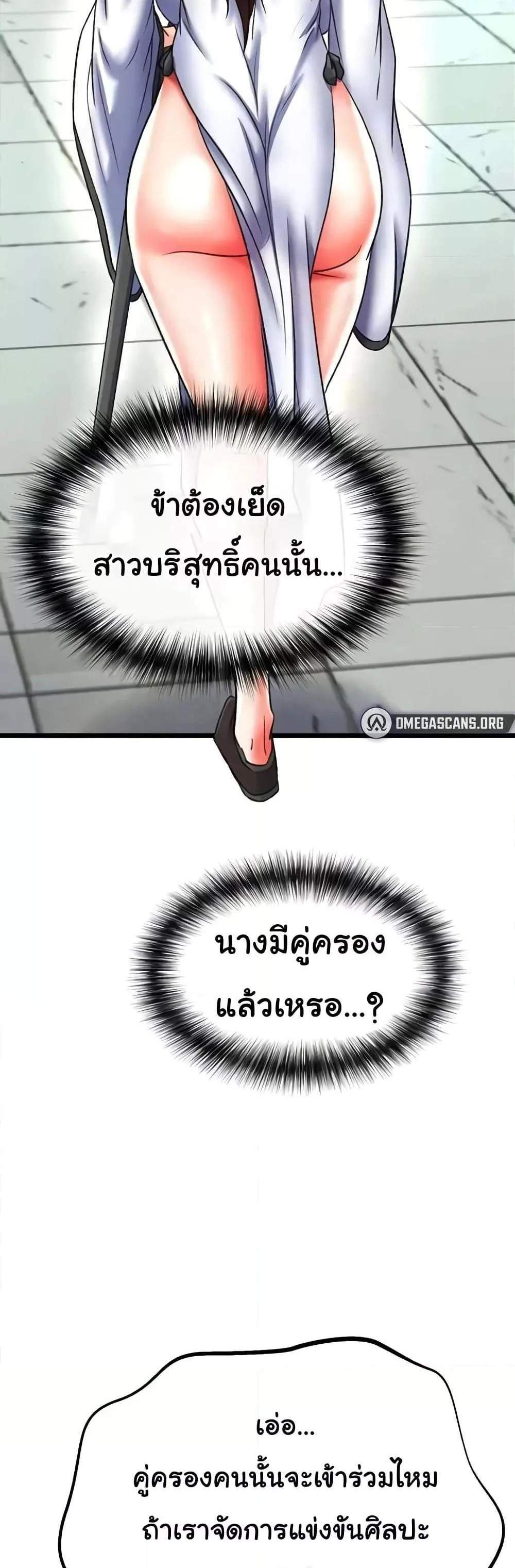 I Ended Up in the World of Murim แปลไทย