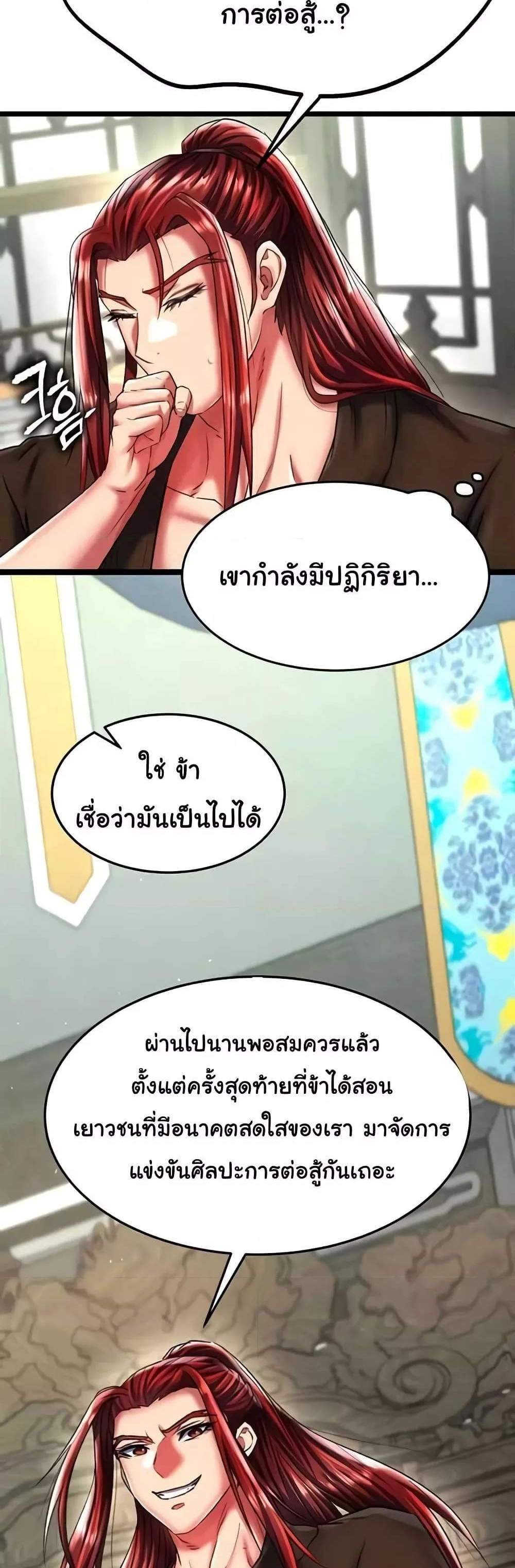 I Ended Up in the World of Murim แปลไทย