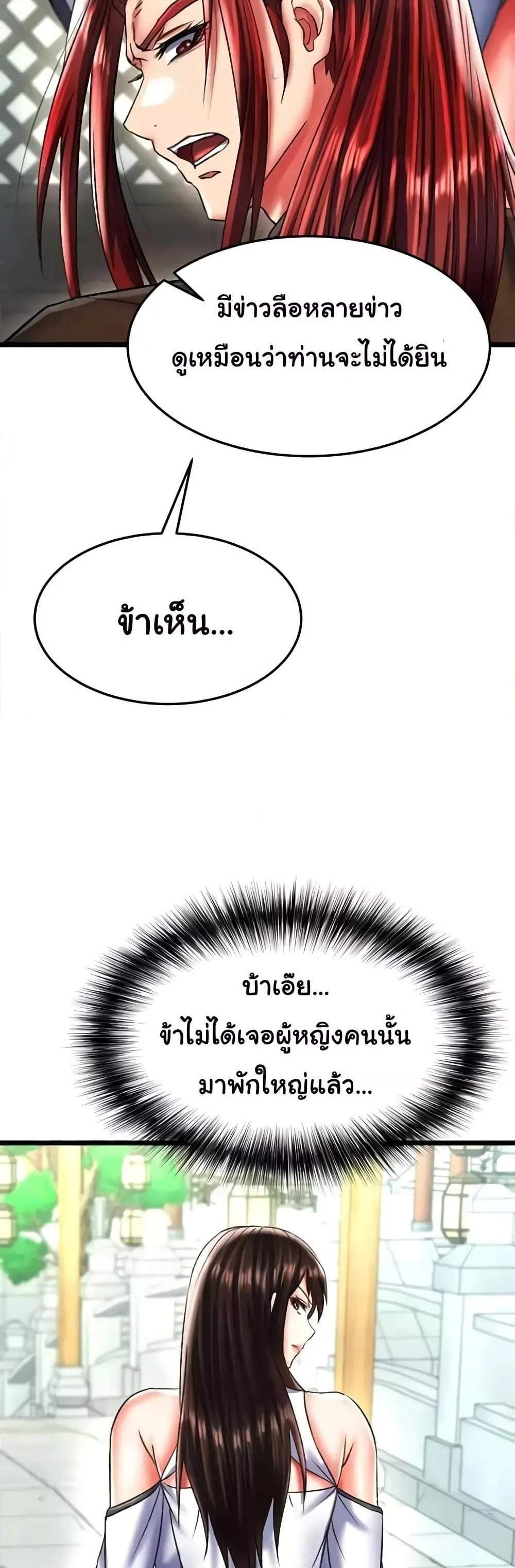 I Ended Up in the World of Murim แปลไทย