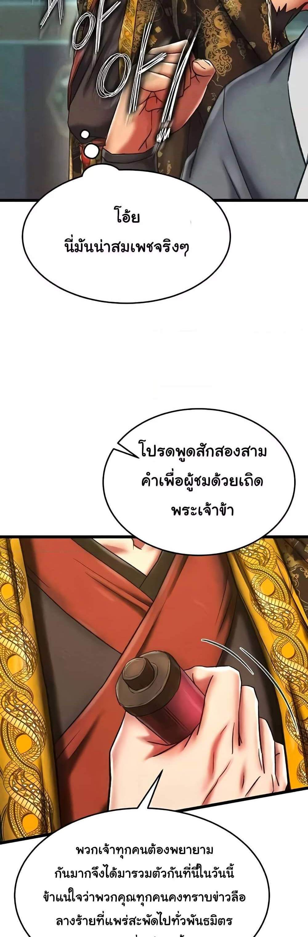 I Ended Up in the World of Murim แปลไทย