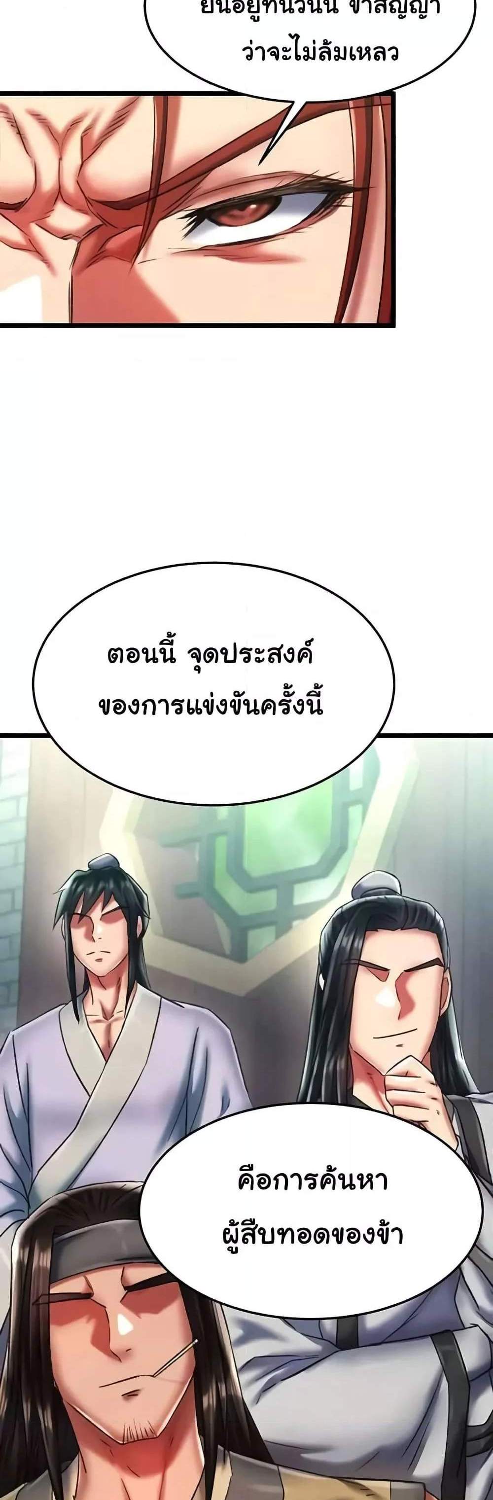 I Ended Up in the World of Murim แปลไทย