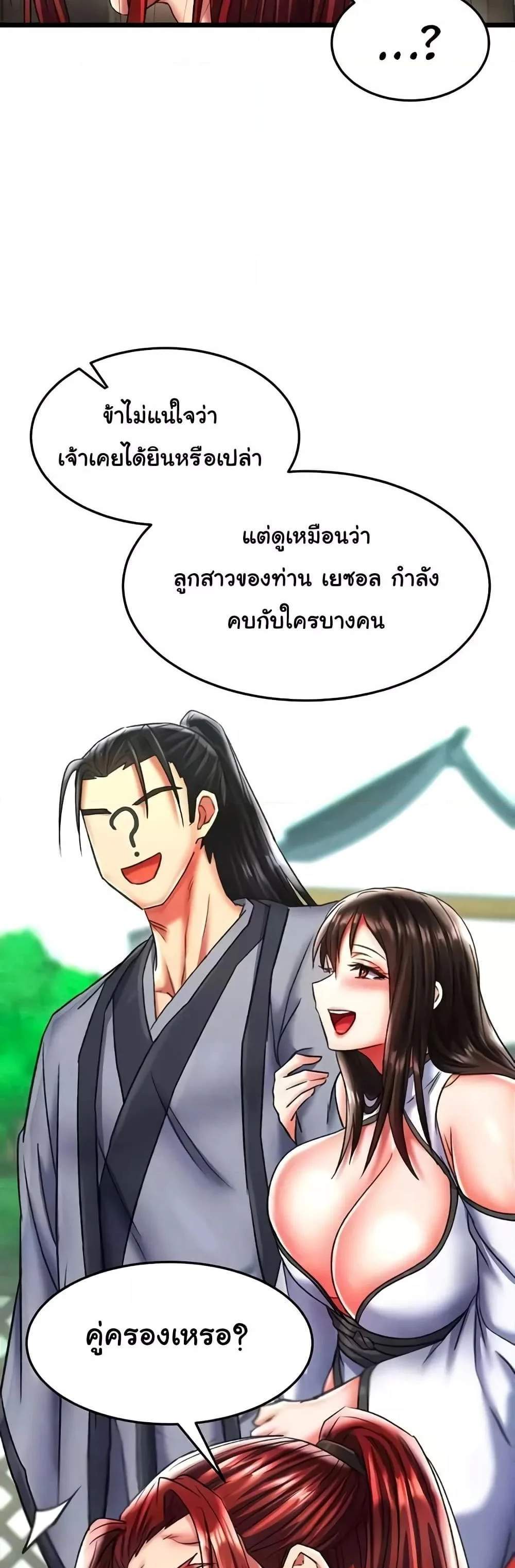 I Ended Up in the World of Murim แปลไทย