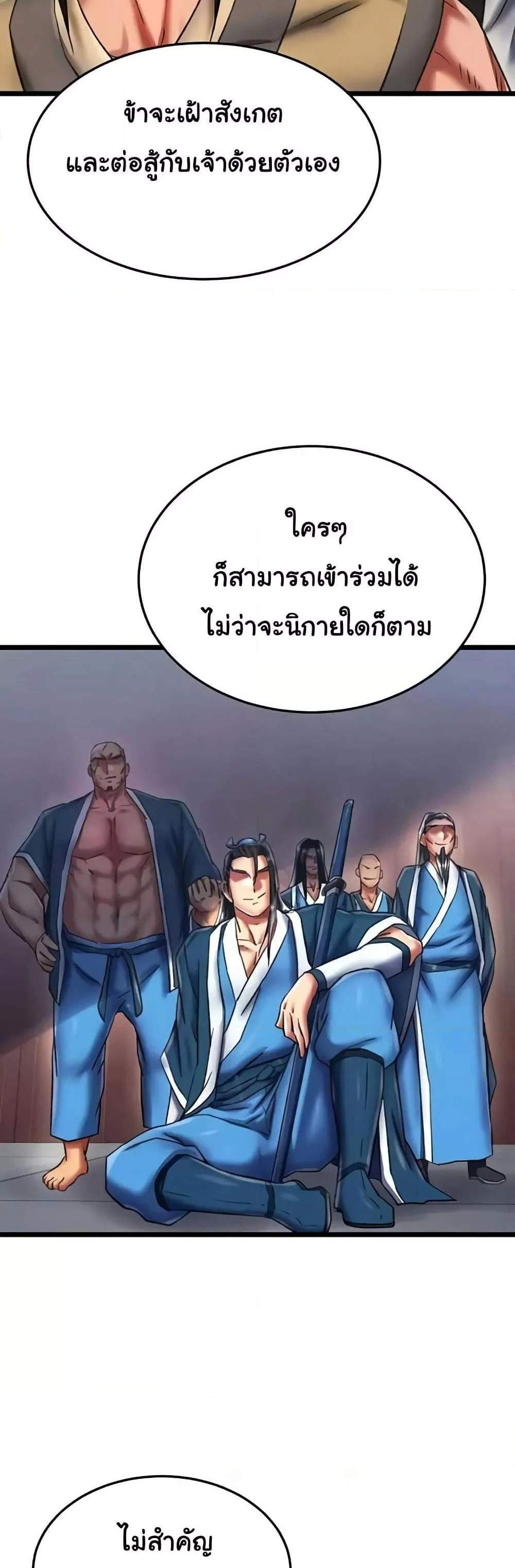 I Ended Up in the World of Murim แปลไทย