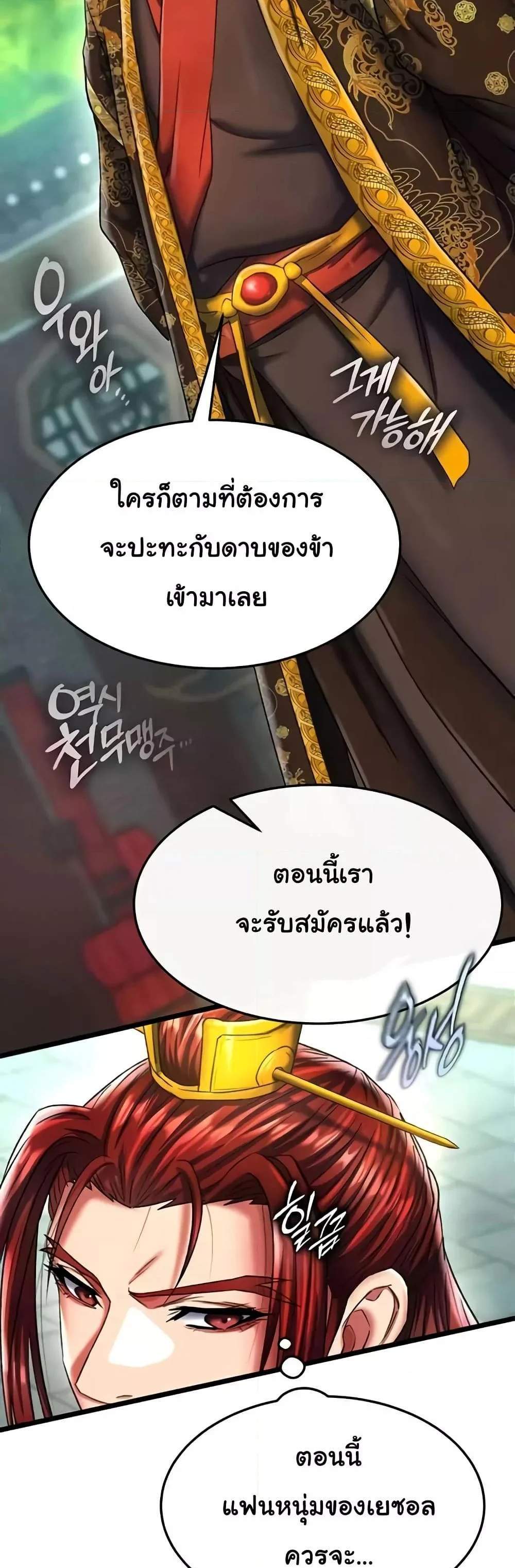 I Ended Up in the World of Murim แปลไทย