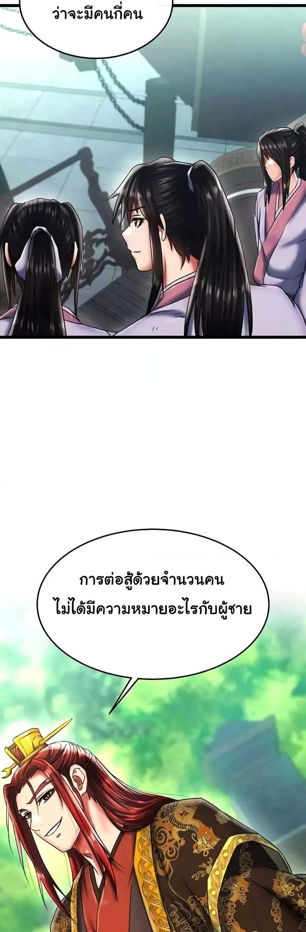 I Ended Up in the World of Murim แปลไทย