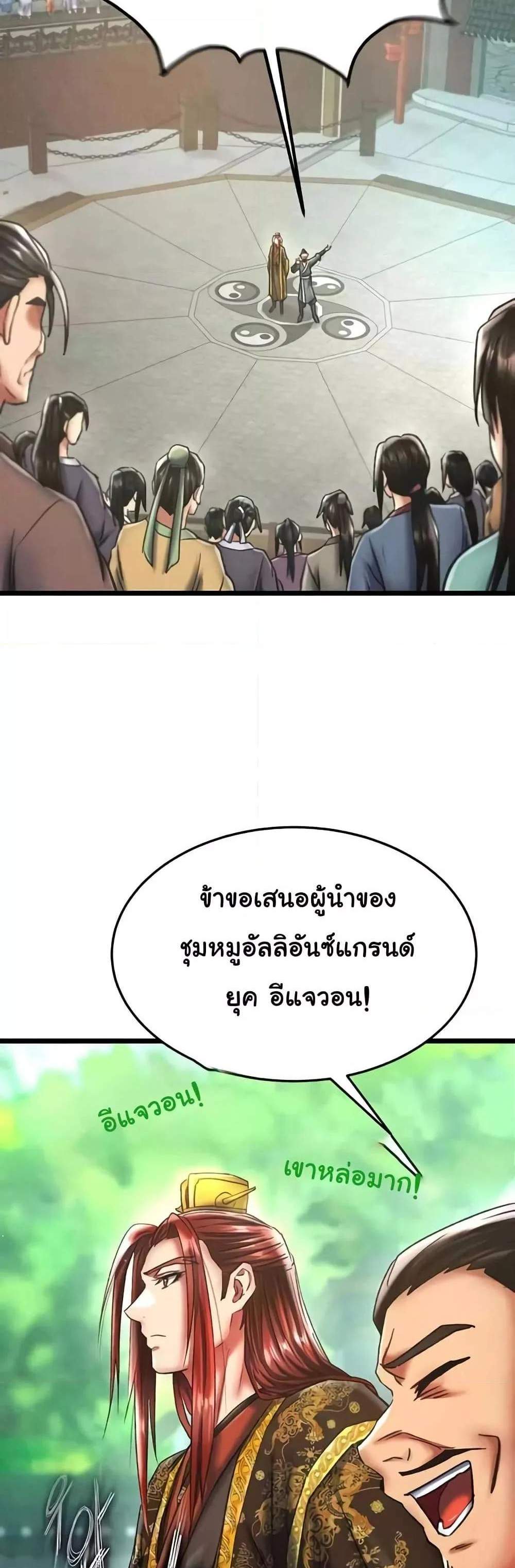 I Ended Up in the World of Murim แปลไทย