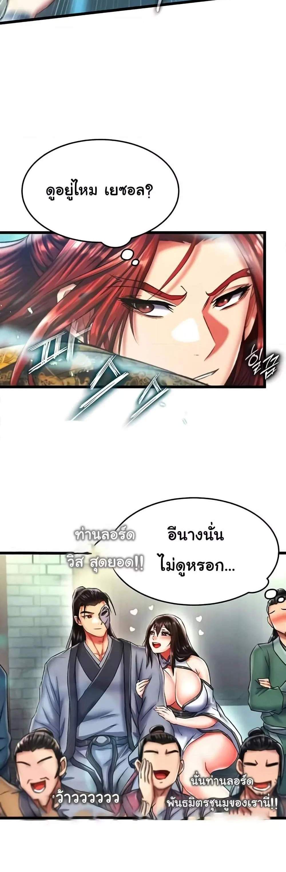 I Ended Up in the World of Murim แปลไทย